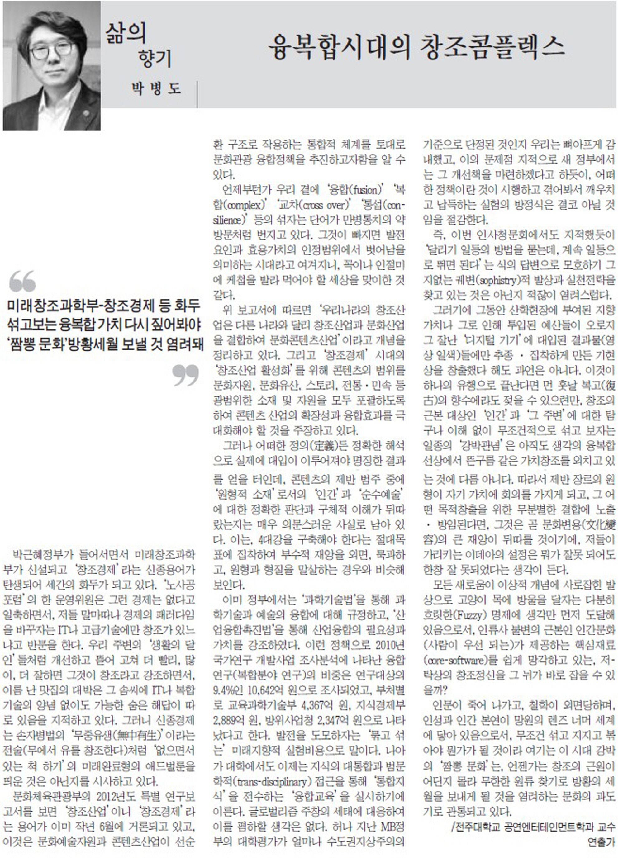 융복합시대의 창조컴플렉스=새전북신문 칼럼-8-20130405.jpg
