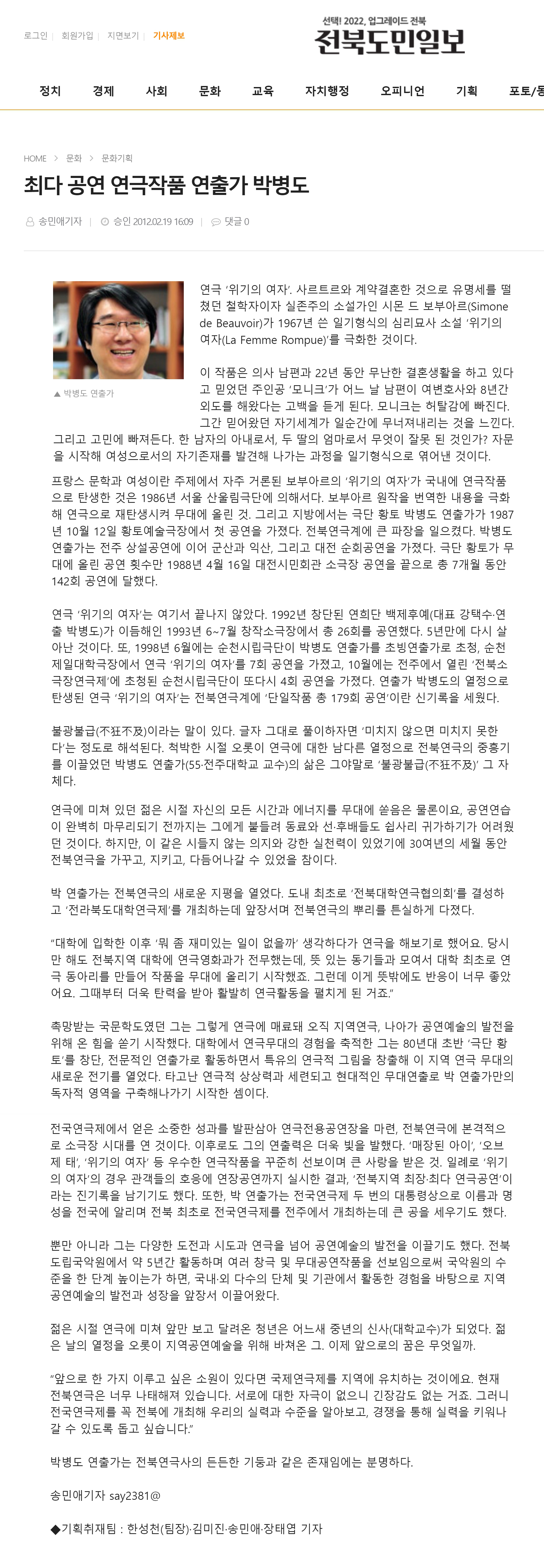 최다공연-박병도-전북도민일보.jpg